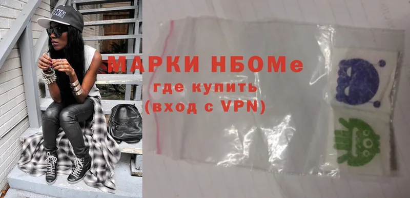 Марки NBOMe 1500мкг Аргун